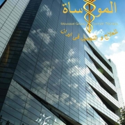 رقم مترجم للعلاج في طهران