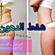 عملية شفط الدهون و نحت الجسم في إيران