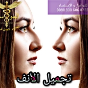 عملية تجميل الأنف في إيران